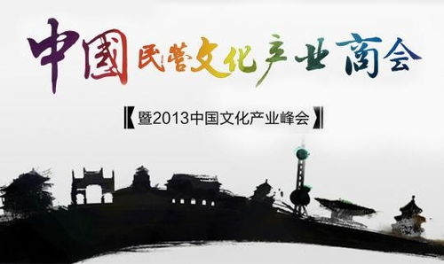 2013中国文化产业峰会