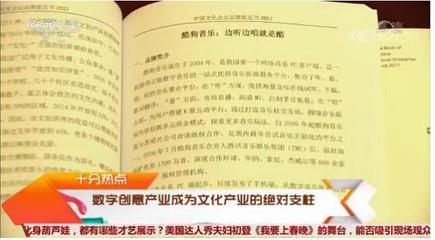 央视:酷狗用技术创新提高中国文化品牌软实力