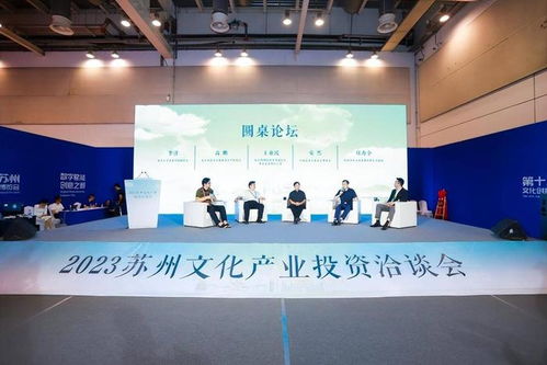 2023苏州文化产业投资洽谈会成功举办