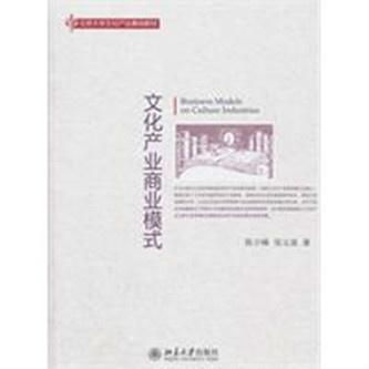 文化产业商业模式