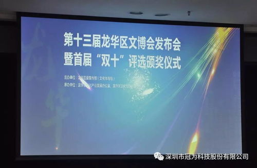 冠为科技荣获 深圳市龙华区文化创意产业十强企业 称号