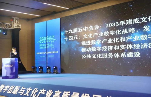 2020陕西文化产业高质量发展合作峰会 数字出版与文化产业高质量发展分会举办
