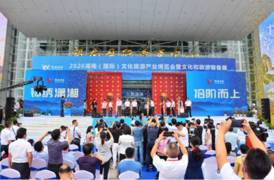2020湖南(国际)文化旅游产业博览会开幕 看湖南旅游如“万花筒”绚烂绽放